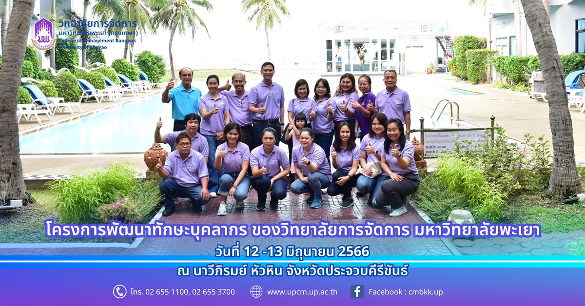 โครงการพัฒนาทักษะบุคลากร